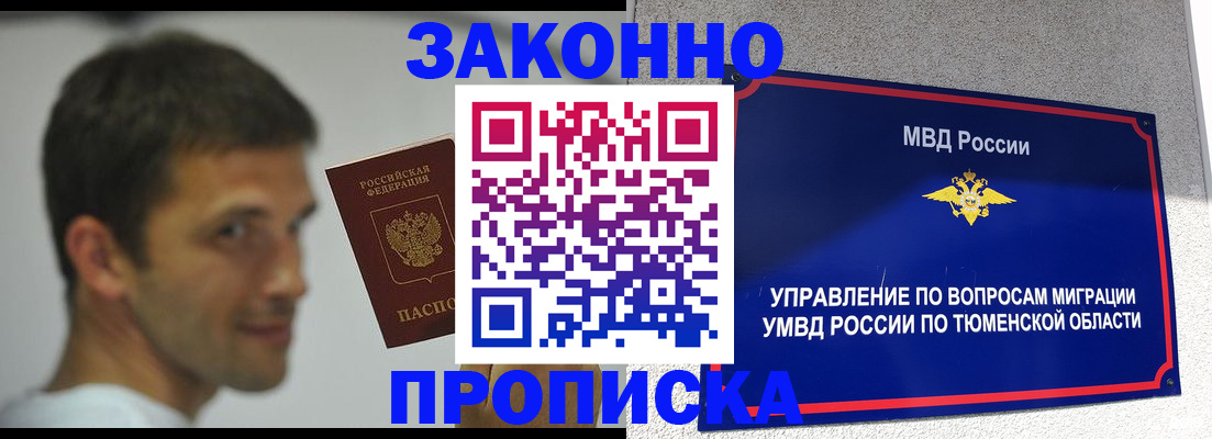 временная регистрация купить в Ставропольском крае